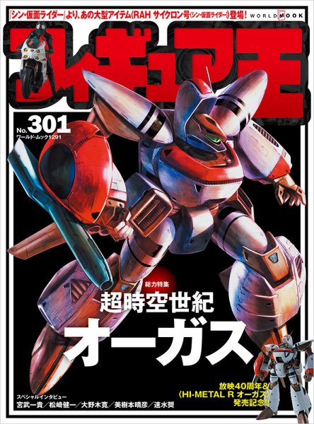 フィギュア王 No.301 (発売日2023年02月27日) 表紙