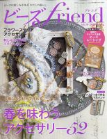 ビーズｆｒｉｅｎｄ Vol.78 表紙