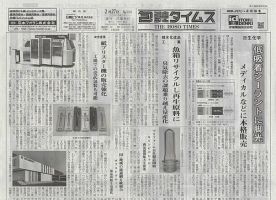 週刊包装タイムス 2月27日号 (発売日2023年02月27日) 表紙