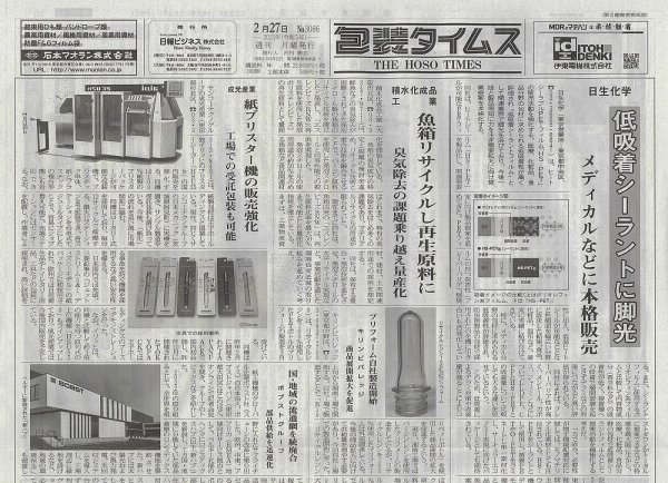 週刊包装タイムス 2月27日号 (発売日2023年02月27日) 表紙