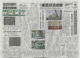 週刊循環経済新聞 2月27日号 (発売日2023年02月27日) 表紙