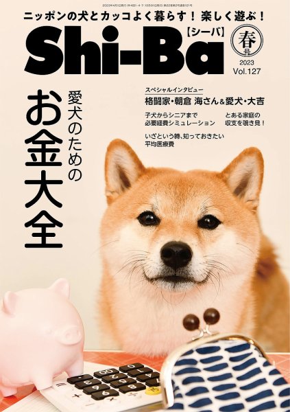 Shi-Ba(シーバ)　 2023年 春号 (発売日2023年02月27日) 表紙