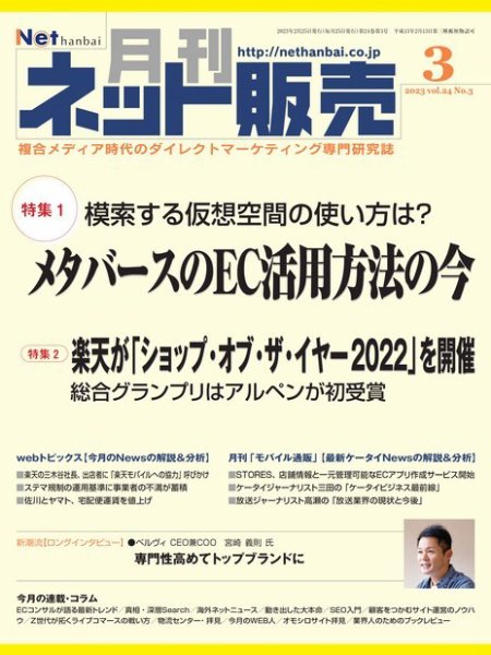 ネット販売 2023年02月25日発売号 表紙