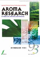 アロマリサーチ (AROMA RESEARCH)のバックナンバー | 雑誌/定期購読の予約はFujisan