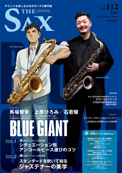 The SAX (ザサックス) 112 (発売日2023年02月25日) 表紙