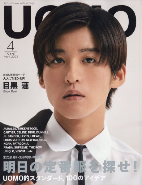 UOMO（ウオモ） 2023年4月号 (発売日2023年02月25日) 表紙
