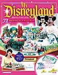 My Disneyland（マイ・ディズニーランド） 第72号 (発売日2009年02月17日) 表紙