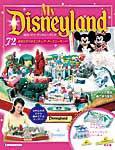 My Disneyland（マイ・ディズニーランド） 第72号 (発売日2009年02月17日) 表紙