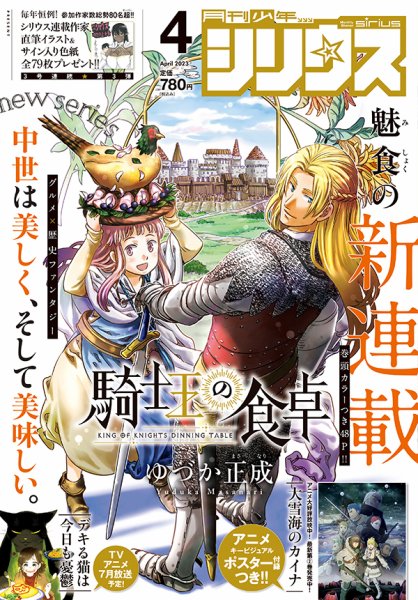 少年シリウス 2023年4月号 (発売日2023年02月25日) 表紙