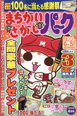 オファー perk 雑誌 発売 日