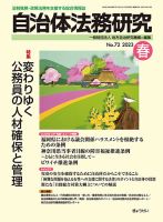 季刊 自治体法務研究のバックナンバー | 雑誌/定期購読の予約はFujisan