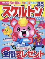 スケルトンYOU 2023年4月号 表紙