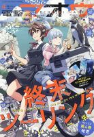 電撃マオウ 2023年4月号 (発売日2023年02月27日) 表紙