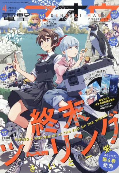 電撃マオウ 2023年4月号 (発売日2023年02月27日) 表紙