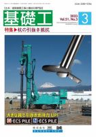 基礎工 3月号 表紙
