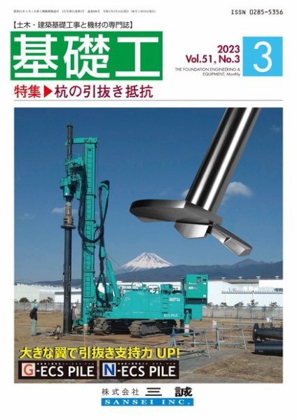 基礎工 3月号 (発売日2023年02月28日) 表紙