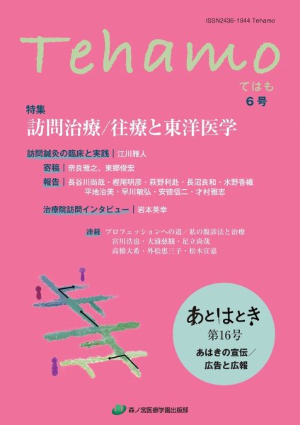 Tehamo(てはも) 6号 (発売日2023年02月28日) 表紙