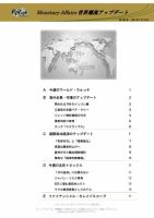 世界潮流アップデート 第986号 表紙