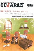 CCJAPAN（シーシージャパン） vol.132 表紙