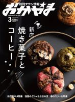 タウン情報おかやま 2023年3月号 (発売日2023年02月25日) 表紙