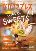 ながさきPRESS（ながさきプレス） 528 表紙