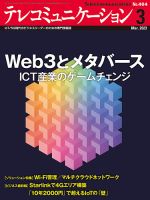 テレコミュニケーション No.464 表紙