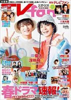 TV fan（テレビファン） 全国版 2023年4月号 表紙
