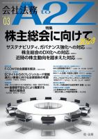 会社法務A2Z 2023年3月号 表紙