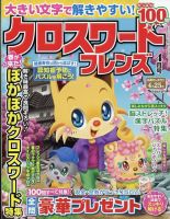 クロスワードフレンズ 2023年4月号 表紙