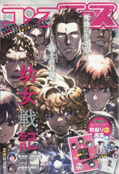 コンプエース 2023年4月号 (発売日2023年02月25日) 表紙