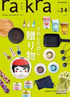 rakra（ラ・クラ） 3・4月号 表紙