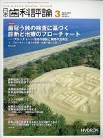 日本歯科評論 2023年3月号 表紙