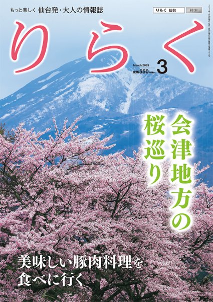 りらく 2023年３月号 (発売日2023年02月28日) 表紙