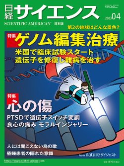 雑誌 オファー 日経 サイエンス