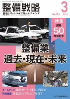 整備戦略 353号 表紙