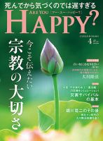 Are You Happy？（アーユーハッピー） 2023年4月号 表紙