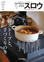 スロウ 74号 表紙