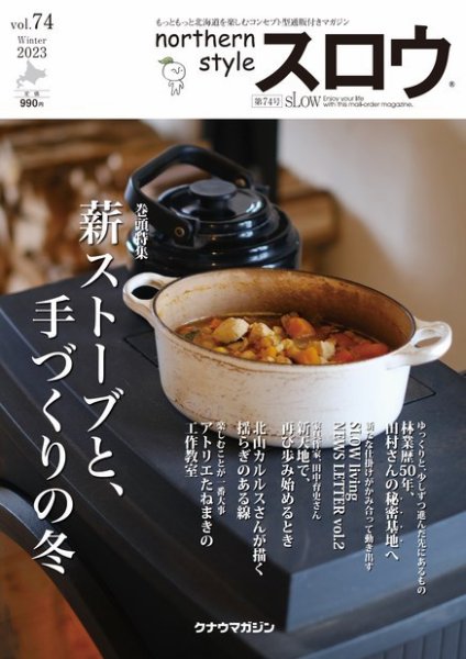 スロウ 74号 (発売日2023年02月25日) 表紙