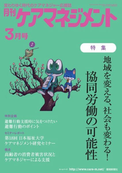 月刊ケアマネジメント 2023年3月号 (発売日2023年02月28日) 表紙