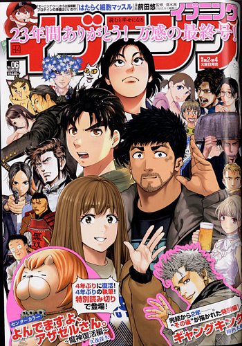 イブニング2023年3月14日号　最終号 イブニング 2023年3/14号 (発売日2023年02月28日) | 雑誌/定期購読の