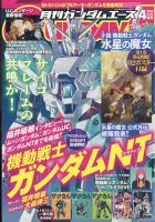 GUNDAM A (ガンダムエース) 2023年4月号 表紙