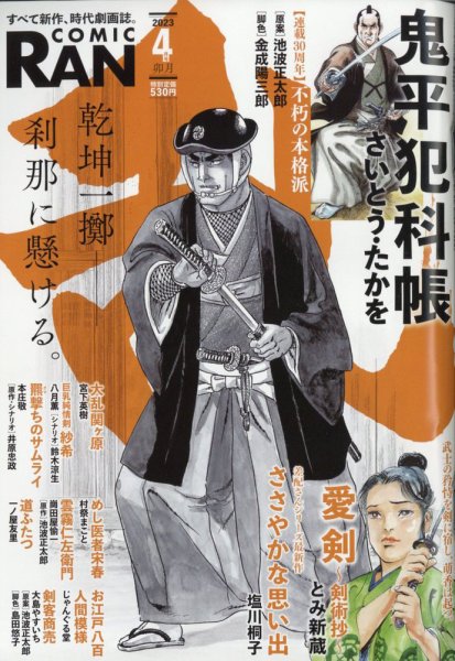 コミック乱 2023年4月号 (発売日2023年02月27日) 表紙