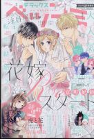 デラックス Betsucomi (ベツコミ) 2023年4月号 表紙