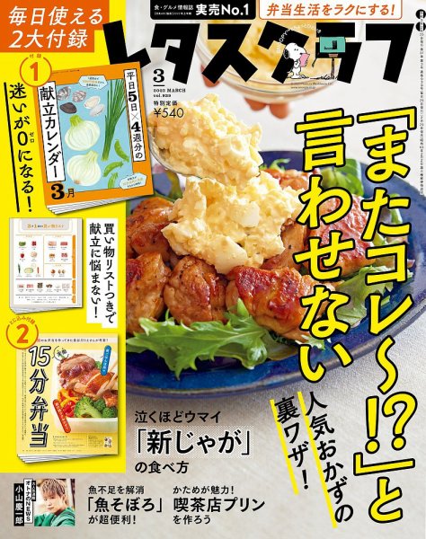 レタスクラブ 2023年3月号 (発売日2023年02月25日) 表紙