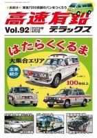高速有鉛デラックス 2023年4月号 表紙