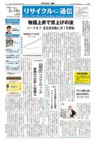 リユース経済新聞 表紙