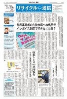 リユース経済新聞 表紙