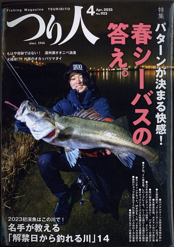 つり人 2023年4月号 (発売日2023年02月25日) | 雑誌/電子書籍