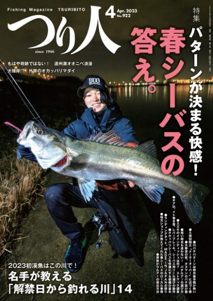 つり人 2023年4月号 (発売日2023年02月25日) 表紙