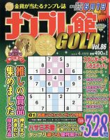 ナンプレ館GOLD 2023年4月号 (発売日2023年02月25日) 表紙